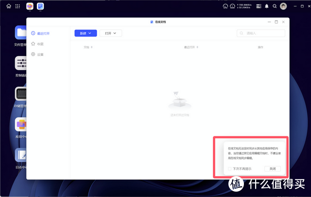 可以线上办公了?无需公网IP就能多人协同丨绿联DXP2800的深度体验丨NAS玩法 可以线上办公了?无需公网IP就能多人协同丨绿联DXP2800的深度体验丨NAS玩法