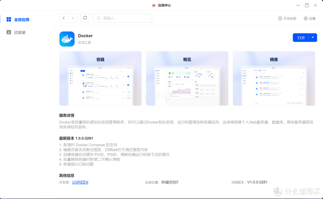 绿联云8月版本docker套件更新前瞻,官方compose编排来了&丝滑好用的immich相册管理工具部署配置教程 绿联云8月版本docker套件更新前瞻,官方compose编排来了&丝滑好用的immich相册管理工具部署配置教程