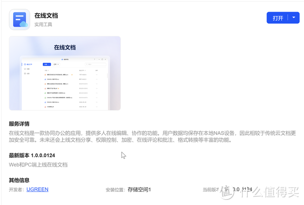 全球 Windows蓝屏?没关系,论办公,我还是服了绿联NAS 全球 Windows蓝屏?没关系,论办公,我还是服了绿联NAS