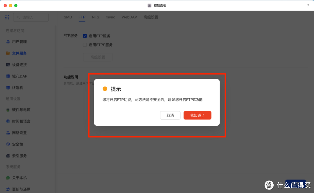 NAS指南 | 还是搞不懂SMB、FTP、WebDAV等协议？