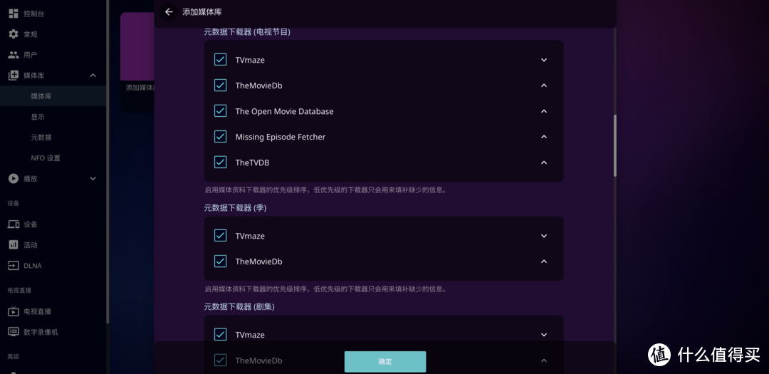 影音刮削系列1-emby/jellyfin可用,TVmaze轻松刮削电视剧集媒体库的小白教程