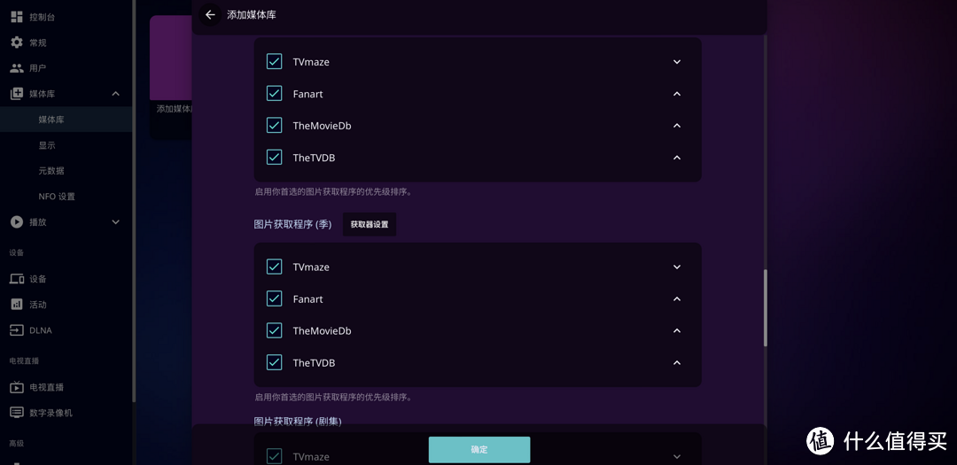 影音刮削系列1-emby/jellyfin可用,TVmaze轻松刮削电视剧集媒体库的小白教程