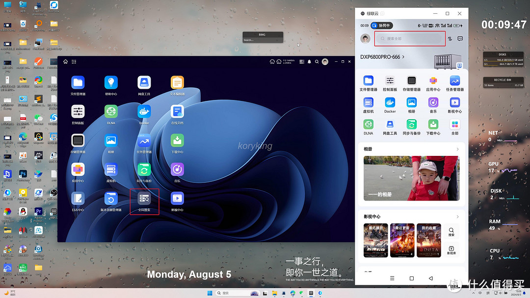 绿联云新系统8月更新体验&操作指导,又是一次超超超长的更新 绿联云新系统8月更新体验&操作指导,又是一次超超超长的更新