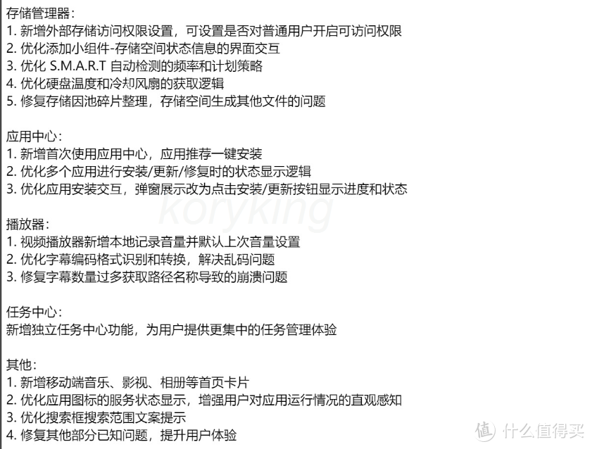 绿联云新系统8月更新体验&操作指导,又是一次超超超长的更新 绿联云新系统8月更新体验&操作指导,又是一次超超超长的更新