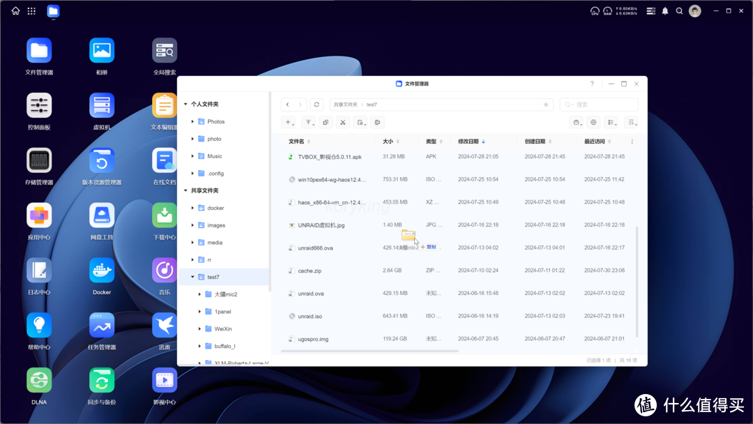 绿联云新系统8月更新体验&操作指导,又是一次超超超长的更新 绿联云新系统8月更新体验&操作指导,又是一次超超超长的更新