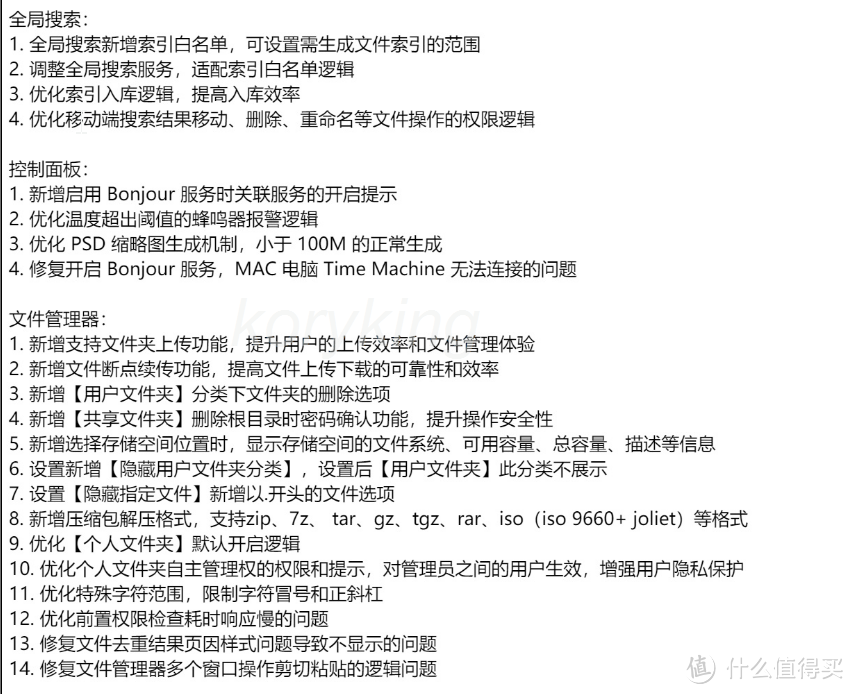 绿联云新系统8月更新体验&操作指导,又是一次超超超长的更新 绿联云新系统8月更新体验&操作指导,又是一次超超超长的更新