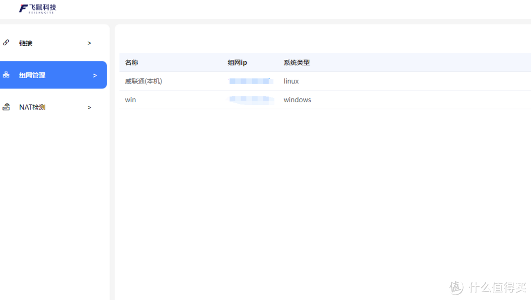 粉丝特供!轻量化异地组网,一键打洞——飞鼠网络 粉丝特供!轻量化异地组网,一键打洞——飞鼠网络