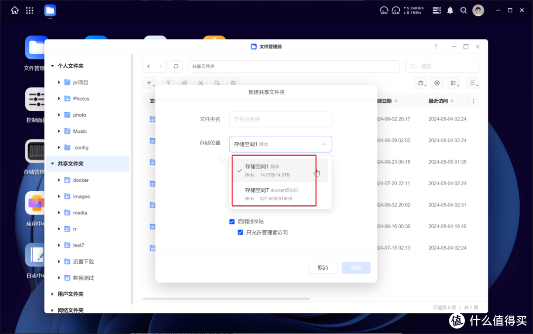 绿联云新系统8月更新体验&操作指导,又是一次超超超长的更新 绿联云新系统8月更新体验&操作指导,又是一次超超超长的更新