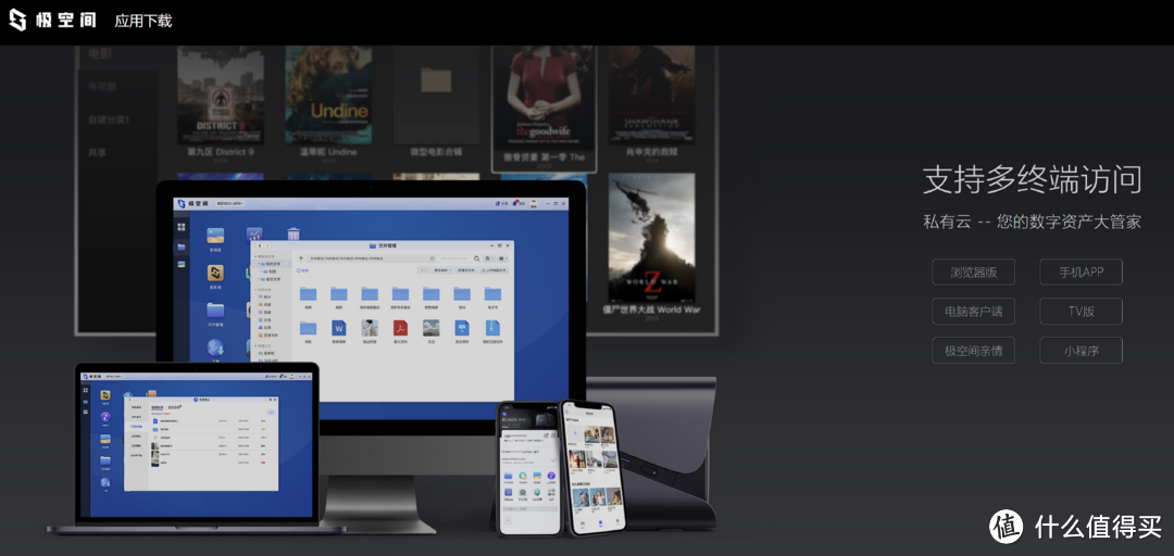 移动数据中心,移动娱乐、办公的最佳数据伴侣,极空间私有云T2评测 移动数据中心,移动娱乐、办公的最佳数据伴侣,极空间私有云T2评测