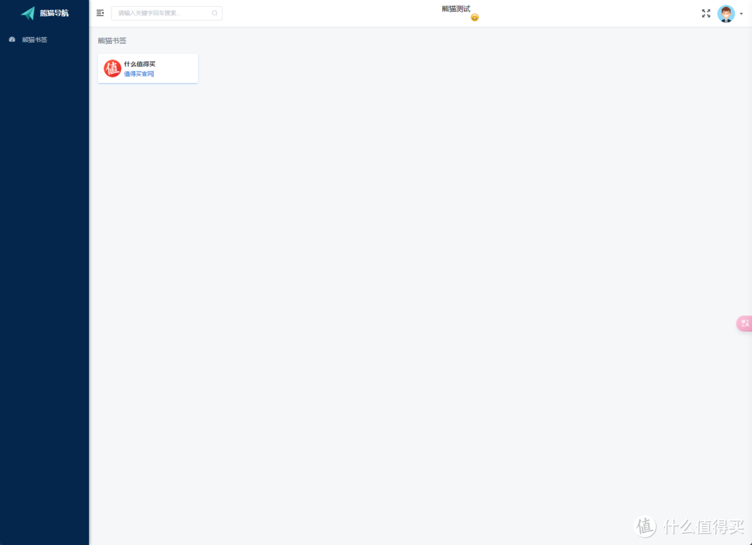 极空间部署网址导航服务!超轻量、完整后台管理能力 极空间部署网址导航服务!超轻量、完整后台管理能力
