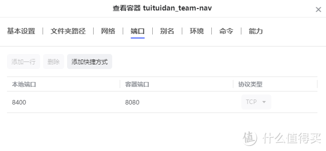 极空间部署网址导航服务!超轻量、完整后台管理能力 极空间部署网址导航服务!超轻量、完整后台管理能力