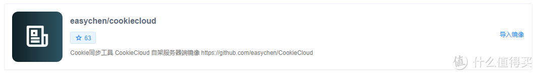 保姆级教程：如何在拾光坞上轻松部署CookieCloud同步浏览器Cookie