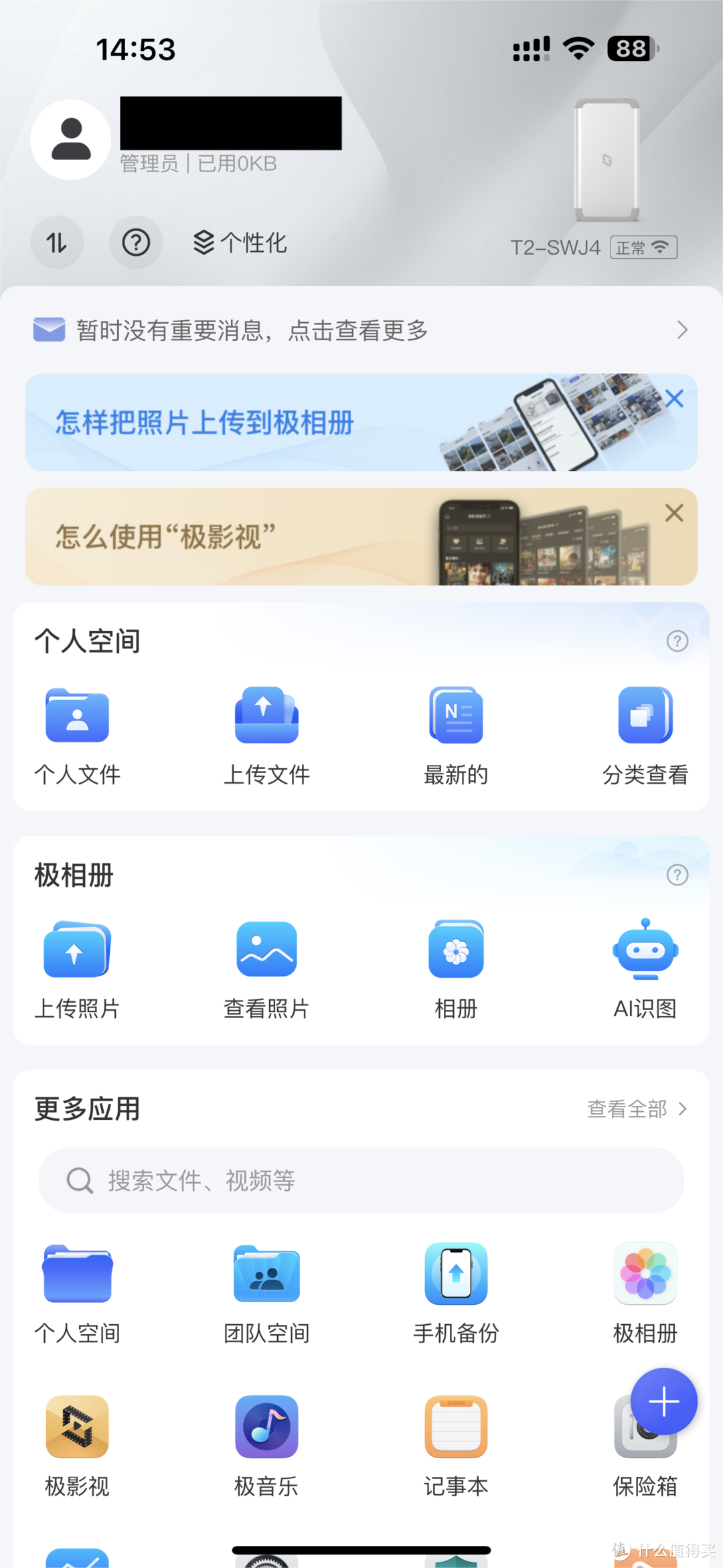 移动数据中心,移动娱乐、办公的最佳数据伴侣,极空间私有云T2评测 移动数据中心,移动娱乐、办公的最佳数据伴侣,极空间私有云T2评测