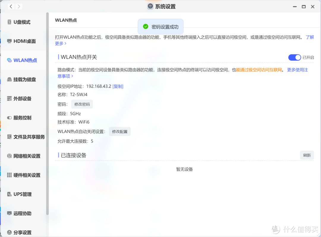 移动数据中心,移动娱乐、办公的最佳数据伴侣,极空间私有云T2评测 移动数据中心,移动娱乐、办公的最佳数据伴侣,极空间私有云T2评测