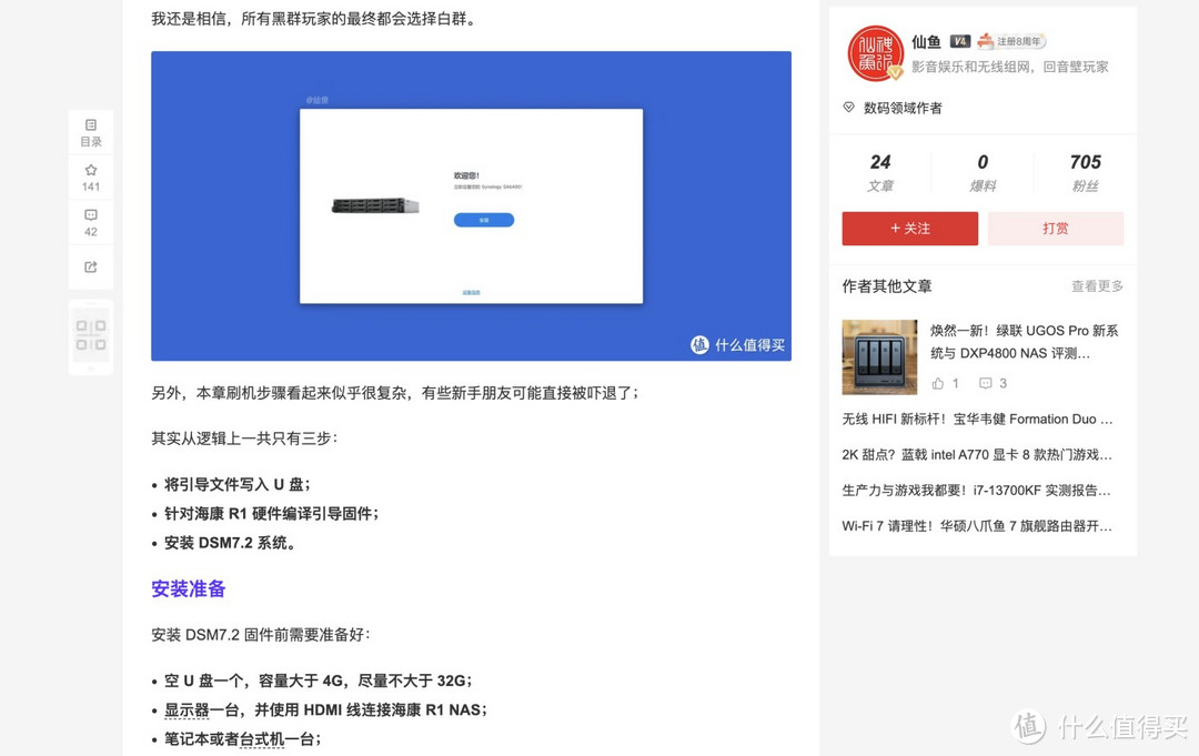 2024年8月版,2000元档位四盘位NAS选购攻略! 2024年8月版,2000元档位四盘位NAS选购攻略!