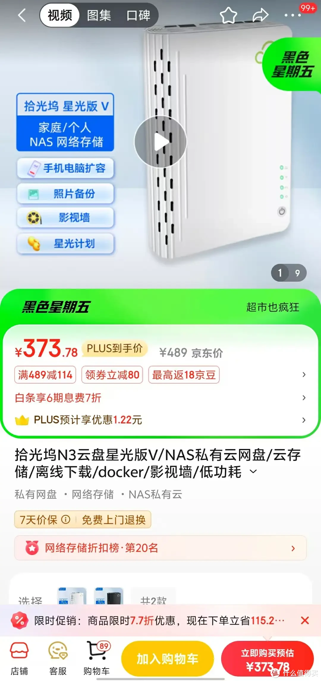 玩客云灵魂附体矿渣网心云OEC再续轻NAS辉煌