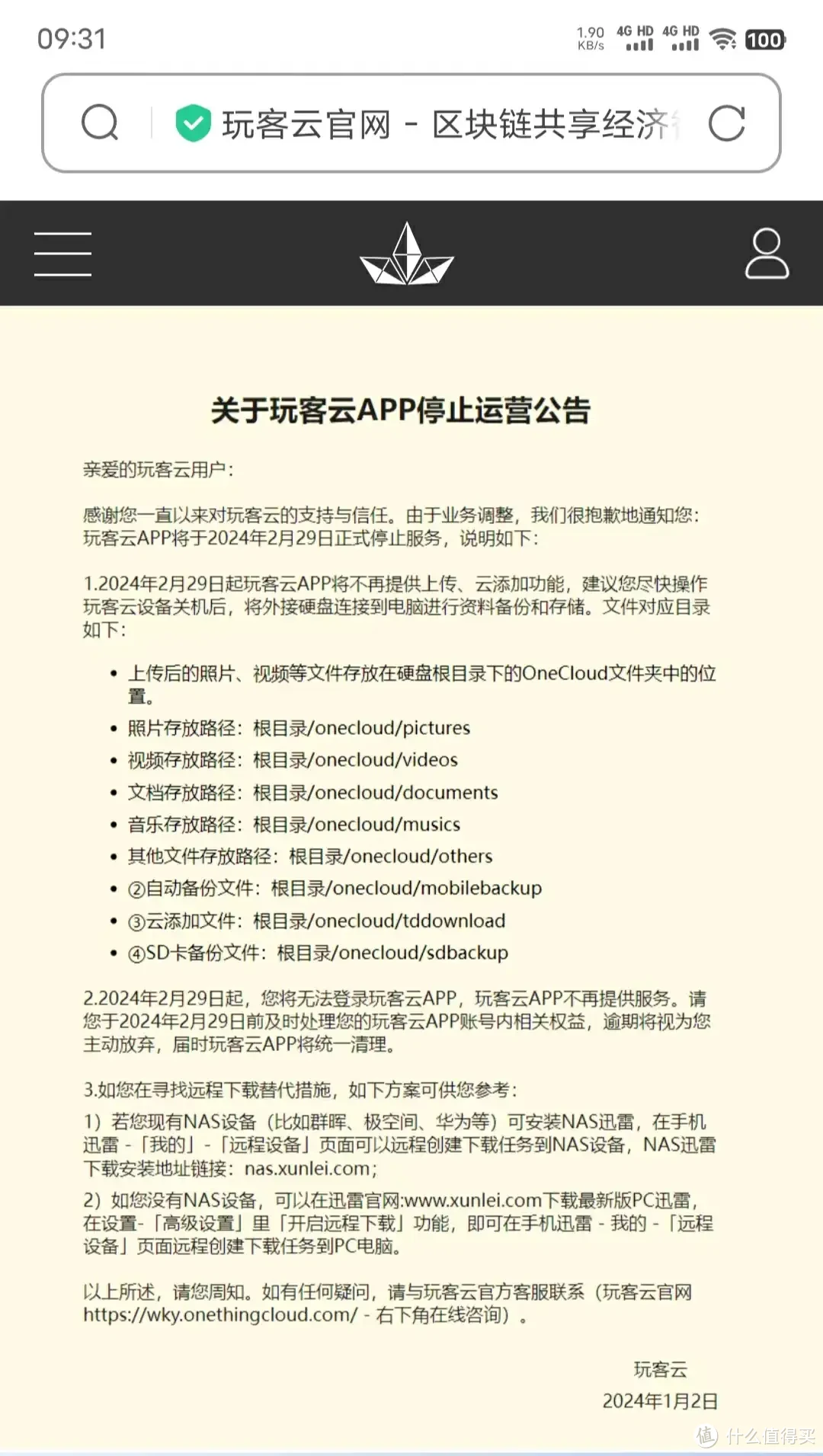 玩客云灵魂附体矿渣网心云OEC再续轻NAS辉煌