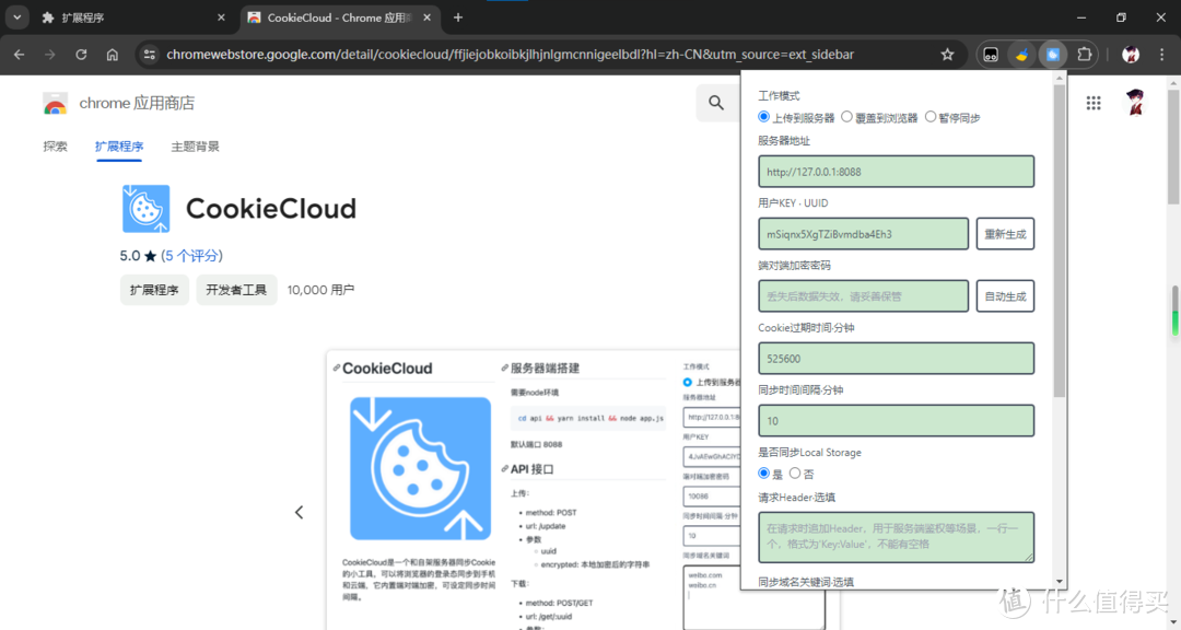 保姆级教程：如何在拾光坞上轻松部署CookieCloud同步浏览器Cookie