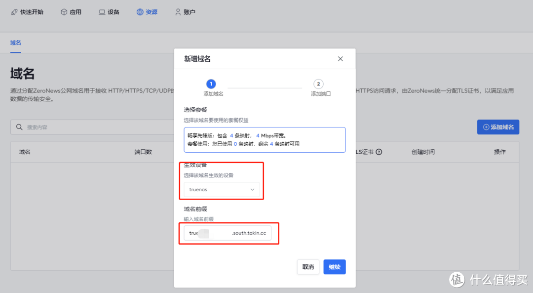 TrueNAS 的内网穿透玩法探秘 (一) TrueNAS 的内网穿透玩法探秘 (一)
