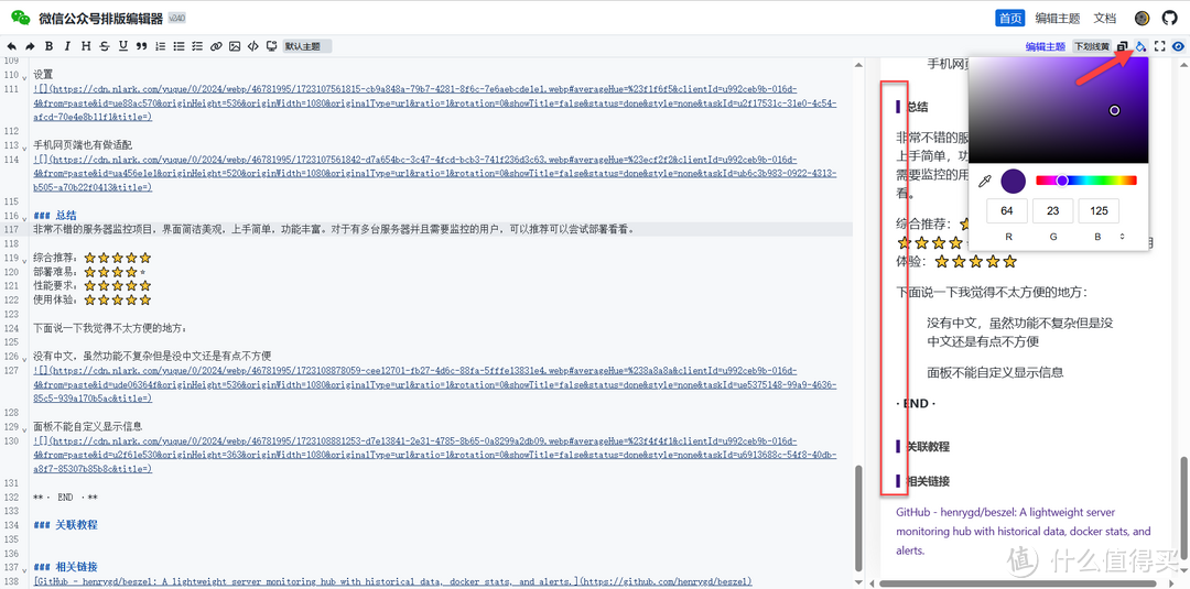 NAS搭建，在线Markdown转微信公众号内容工具