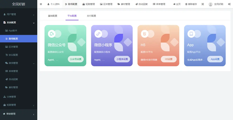 2024新版短剧源码付费短剧影视小剧场源码含代理及会员收益模式小程序APP源码