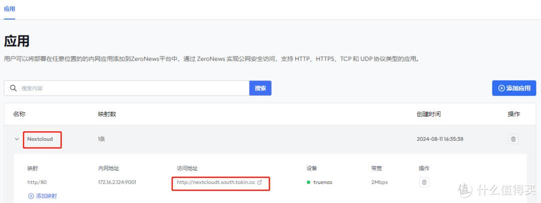 TrueNAS 的内网穿透玩法探秘 (一) TrueNAS 的内网穿透玩法探秘 (一)