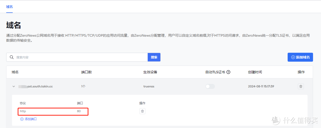 TrueNAS 的内网穿透玩法探秘 (一) TrueNAS 的内网穿透玩法探秘 (一)