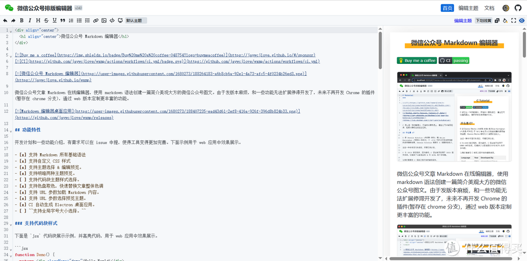 NAS搭建，在线Markdown转微信公众号内容工具