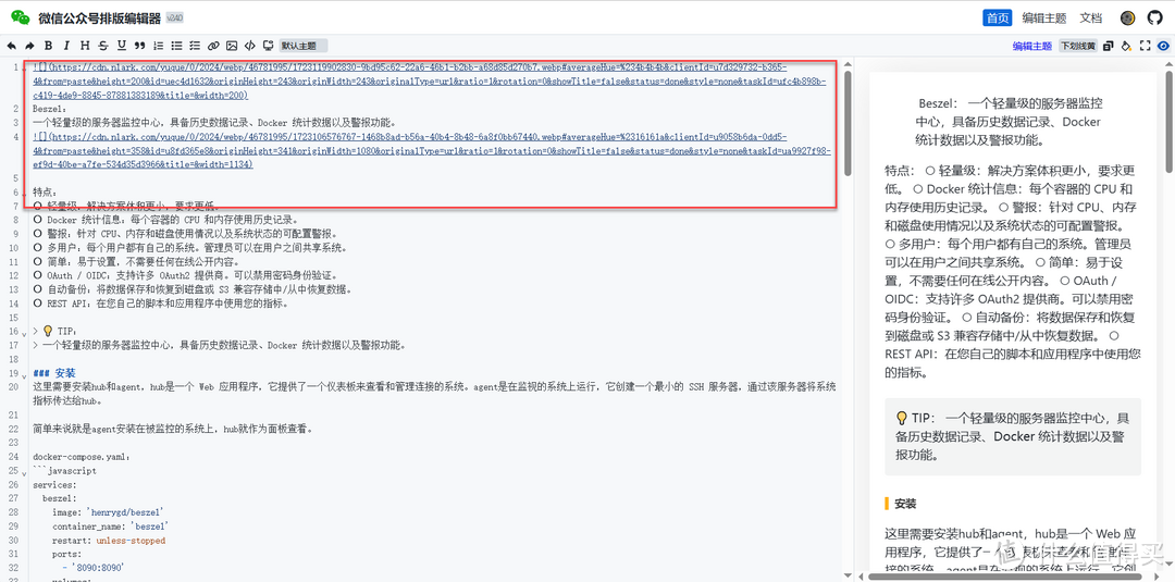 NAS搭建，在线Markdown转微信公众号内容工具