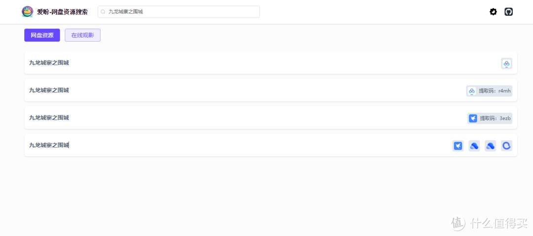 NAS实现自己的网盘搜索网站,网盘搜索程序——爱盼 NAS实现自己的网盘搜索网站,网盘搜索程序——爱盼
