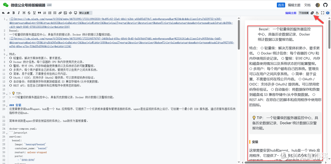NAS搭建，在线Markdown转微信公众号内容工具