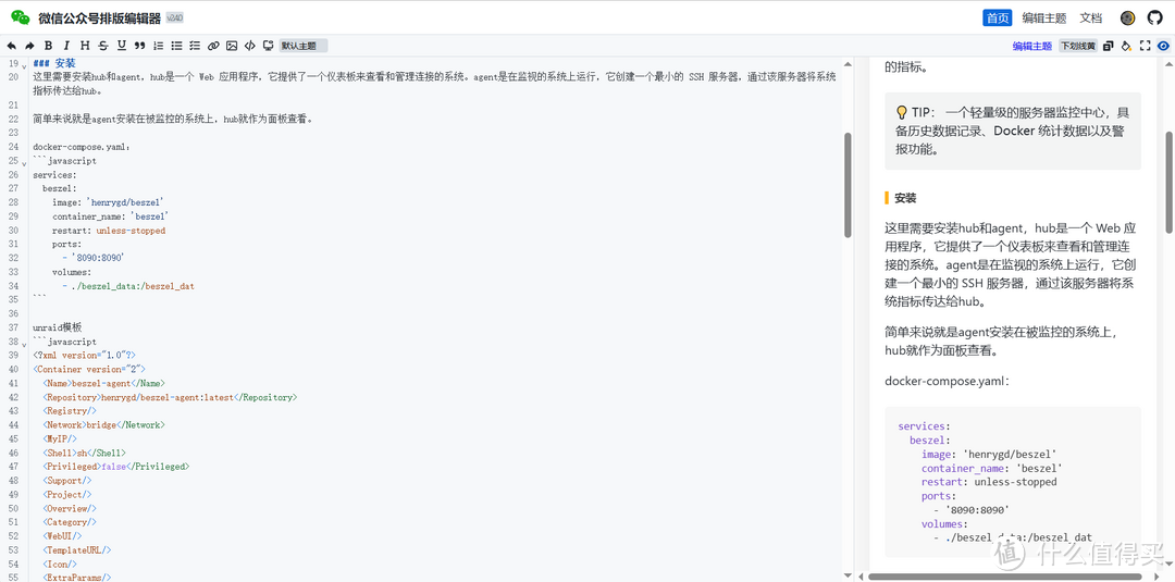 NAS搭建，在线Markdown转微信公众号内容工具