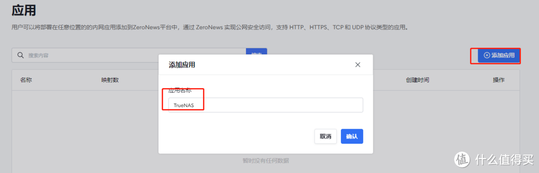 TrueNAS 的内网穿透玩法探秘 (一) TrueNAS 的内网穿透玩法探秘 (一)