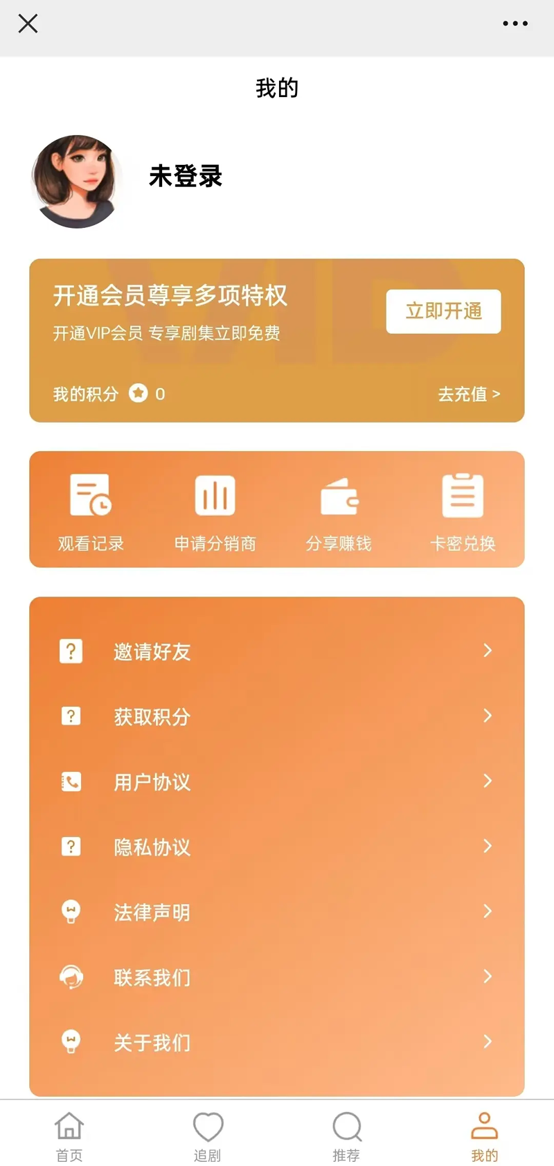 2024新版短剧源码付费短剧影视小剧场源码含代理及会员收益模式小程序APP源码