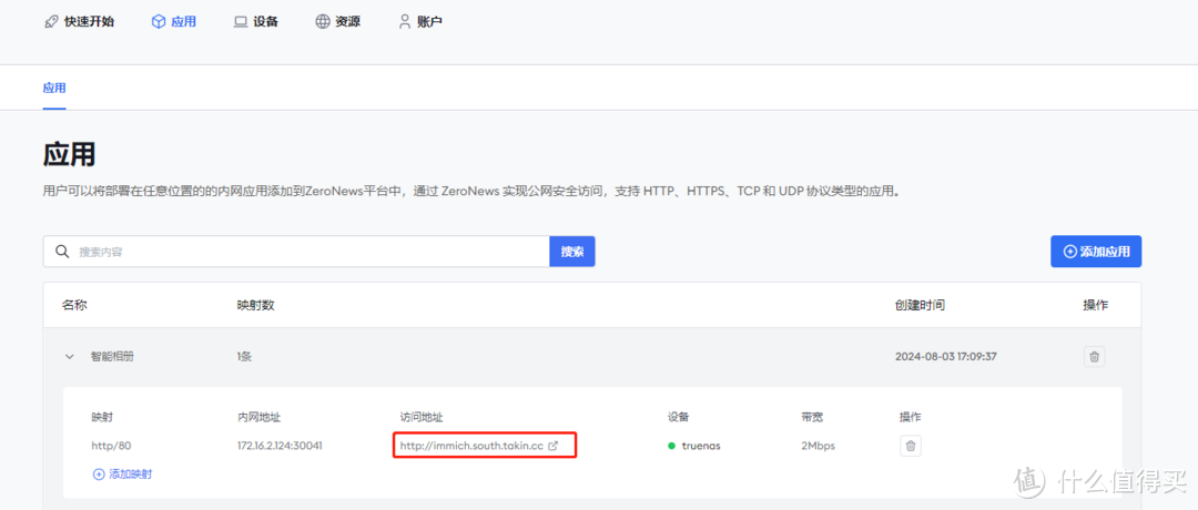 TrueNAS 的内网穿透玩法探秘 (一) TrueNAS 的内网穿透玩法探秘 (一)