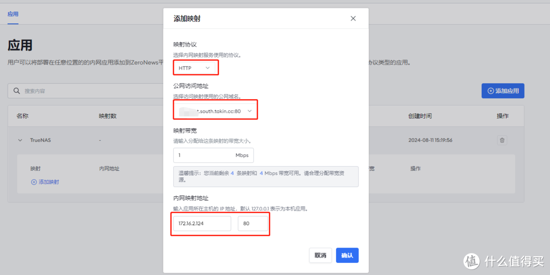 TrueNAS 的内网穿透玩法探秘 (一) TrueNAS 的内网穿透玩法探秘 (一)