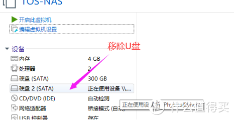 VMware虚拟机安装铁威马NAS 5.0系统 VMware虚拟机安装铁威马NAS 5.0系统