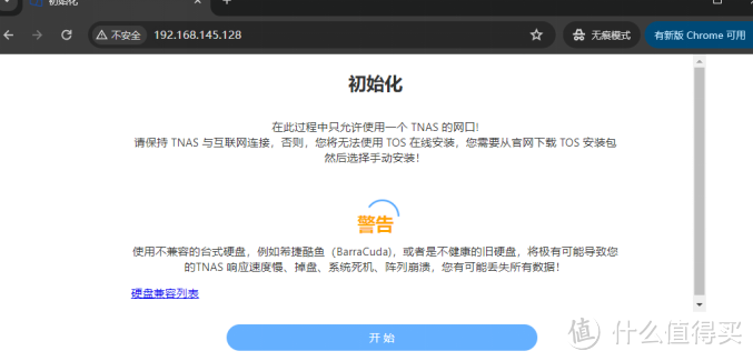 VMware虚拟机安装铁威马NAS 4.2系统 VMware虚拟机安装铁威马NAS 4.2系统