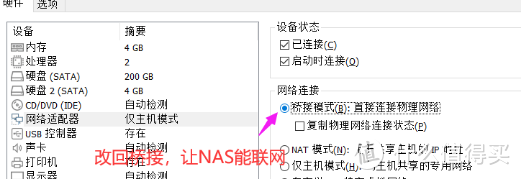 VMware虚拟机安装铁威马NAS 4.2系统 VMware虚拟机安装铁威马NAS 4.2系统