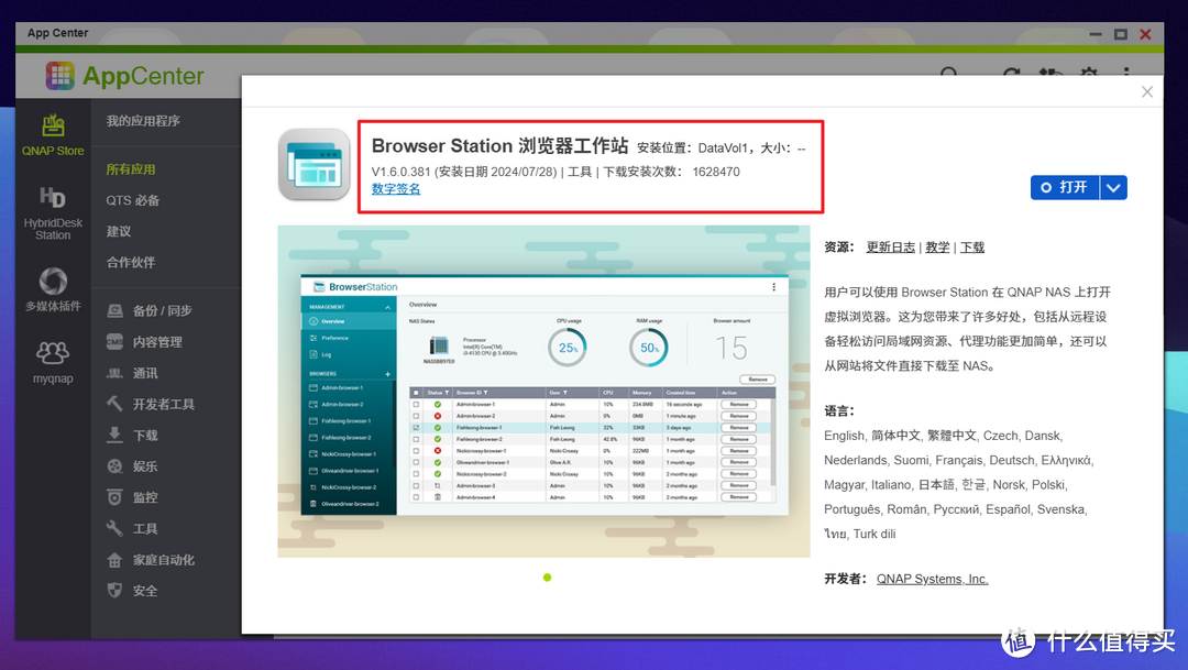 威联通QTS系统专享 | 不知道就亏大了！盘点八个可能被你忽视宝藏功能