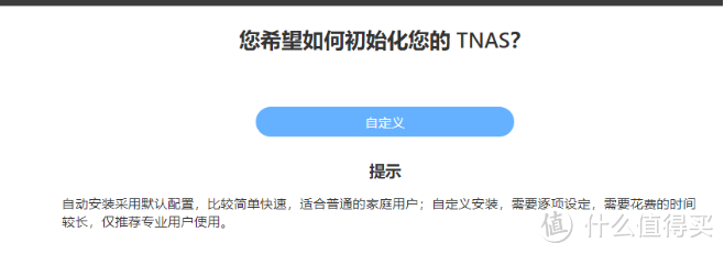 VMware虚拟机安装铁威马NAS 4.2系统 VMware虚拟机安装铁威马NAS 4.2系统