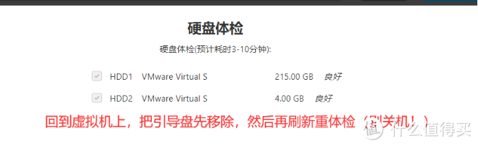 VMware虚拟机安装铁威马NAS 4.2系统 VMware虚拟机安装铁威马NAS 4.2系统