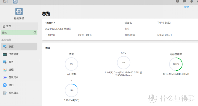 VMware虚拟机安装铁威马NAS 5.0系统 VMware虚拟机安装铁威马NAS 5.0系统