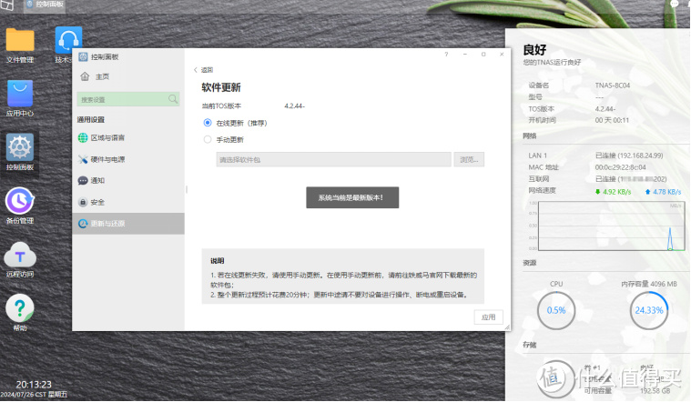 VMware虚拟机安装铁威马NAS 4.2系统 VMware虚拟机安装铁威马NAS 4.2系统