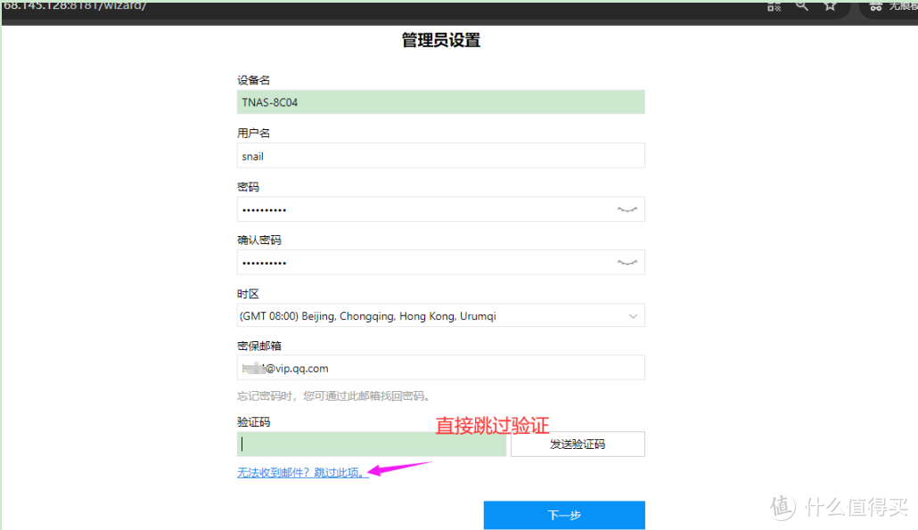 VMware虚拟机安装铁威马NAS 4.2系统 VMware虚拟机安装铁威马NAS 4.2系统