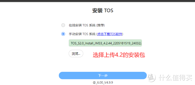 VMware虚拟机安装铁威马NAS 4.2系统 VMware虚拟机安装铁威马NAS 4.2系统