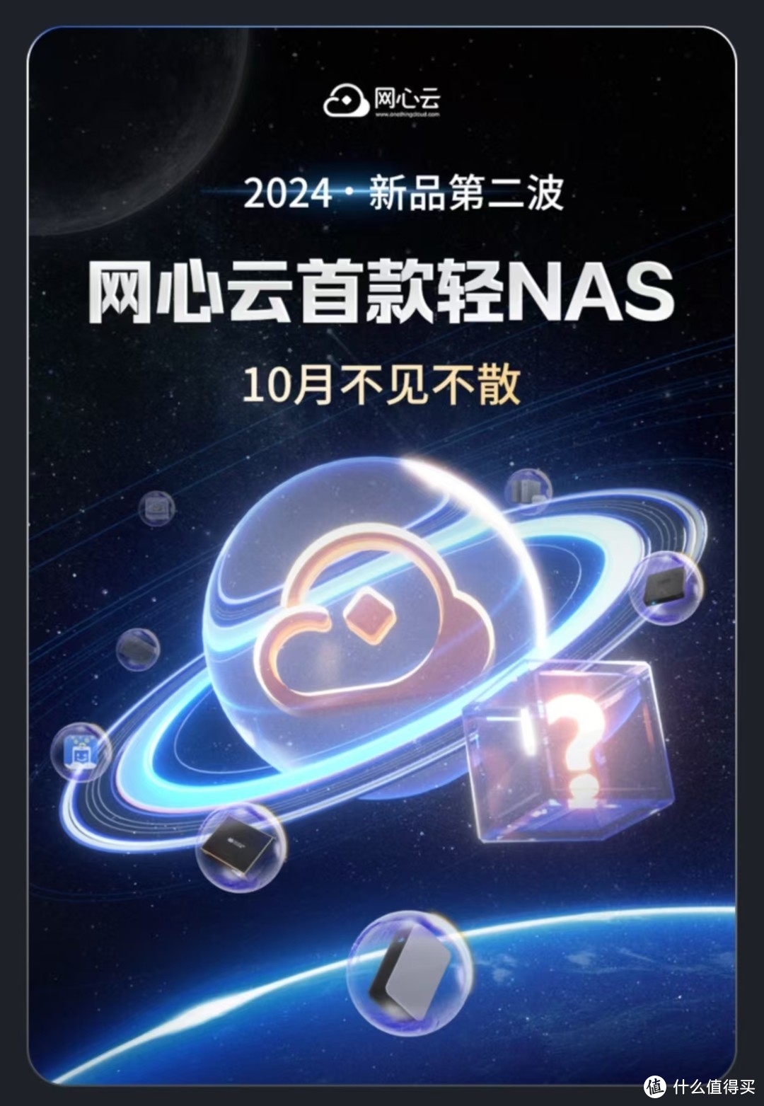 网心云开始部署NAS业务，玩客云或将回归？