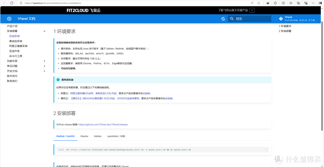 20元玩客云刷机后1panel又装不上了？曲线救嘛