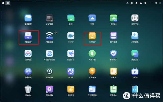 绿联DXP4800 Plus的同步与备份怎么用? 绿联DXP4800 Plus的同步与备份怎么用?