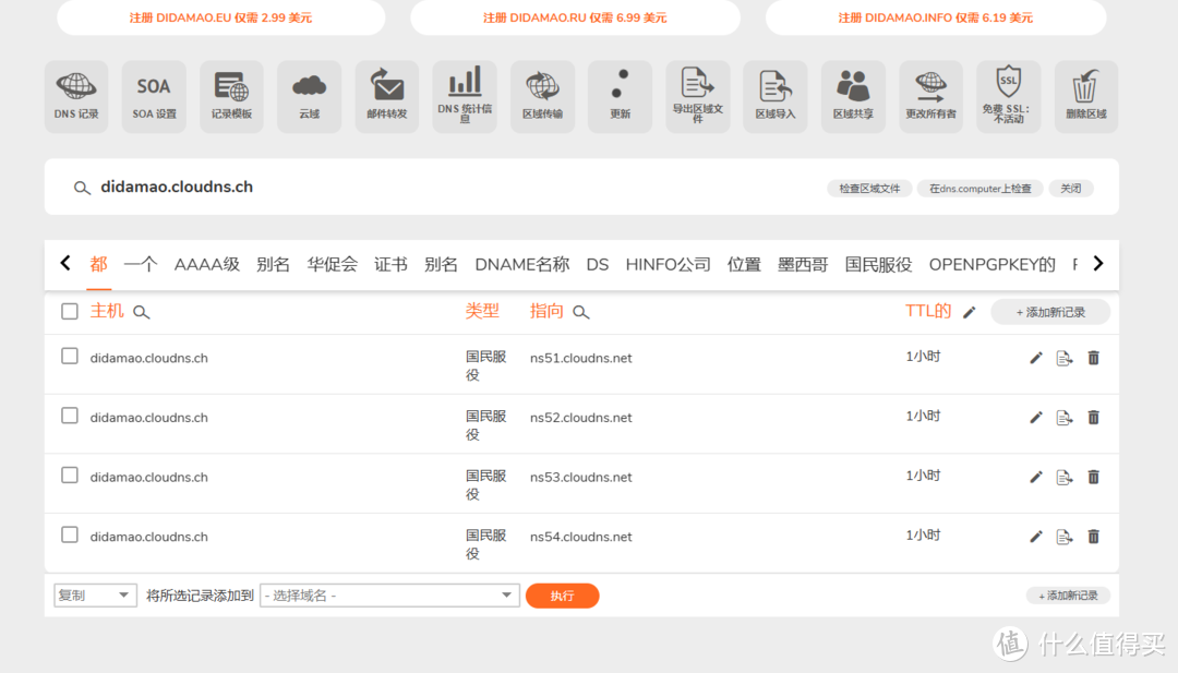 如何不花一分钱，用ClouDNS注册免费永久域名
